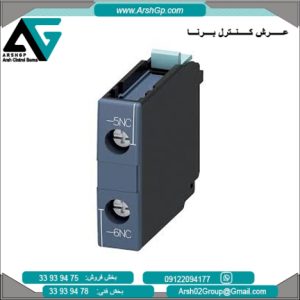 کنتاکتورکمکی 1بسته مدل 3RH1921-1CD01 زیمنس
