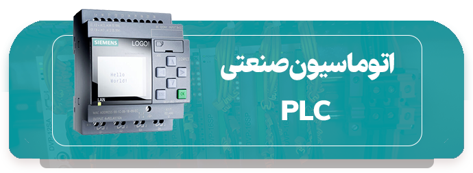 بهترین برند PLC کدام است