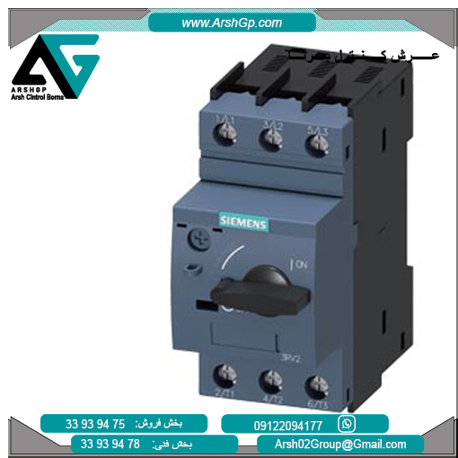 3RV2021-1HA10 کلید حرارتی 104 آمپر زیمنس، مدل 3RV2021-1HA10 - تصویر 1