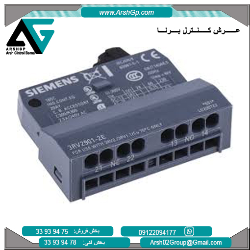 3RV2901-2E کلید حرارتی 1 باز + 1 بسته زیمنس، مدل 3RV2901-2E - تصویر 1