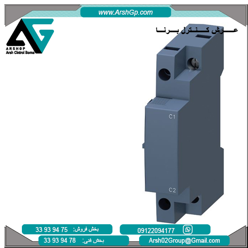 3RV2902-1DF0 شنت رلیز برای کلید حرارتی 3RV2 زیمنس، مدل 3RV2902-1DF0 - تصویر 1