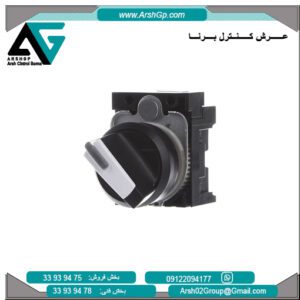 سوئیچ سلکتور 22 میلی متر زیمنس، مدل 3SU1100-2BF60